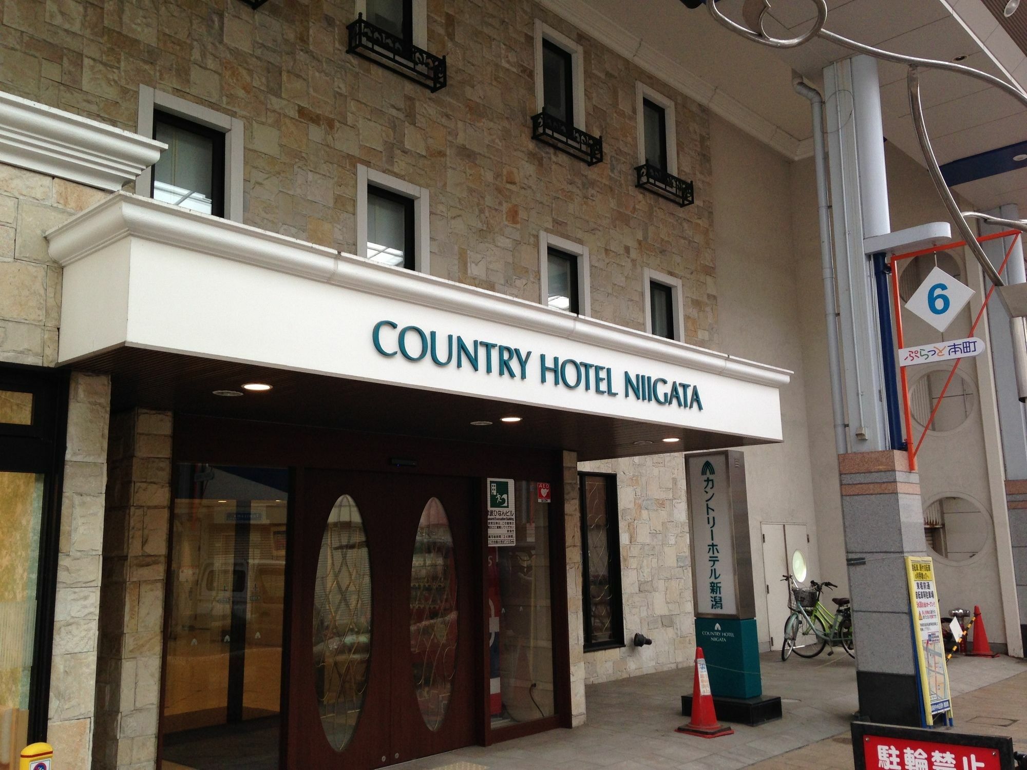 Country Hotel Niigata Exterior photo